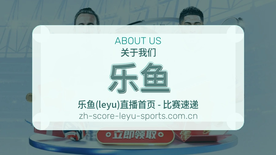 乐鱼体育入口与内容服务
